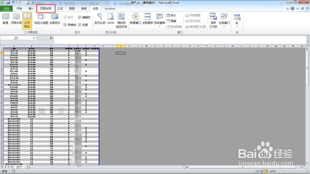 如何让excel打印表格每页都有标题行