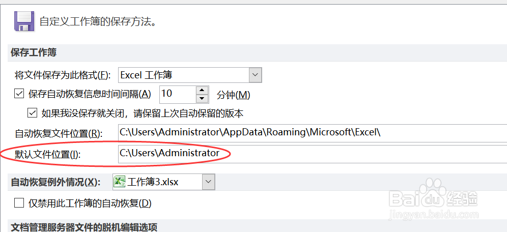 怎么设置excel表格的保存位置