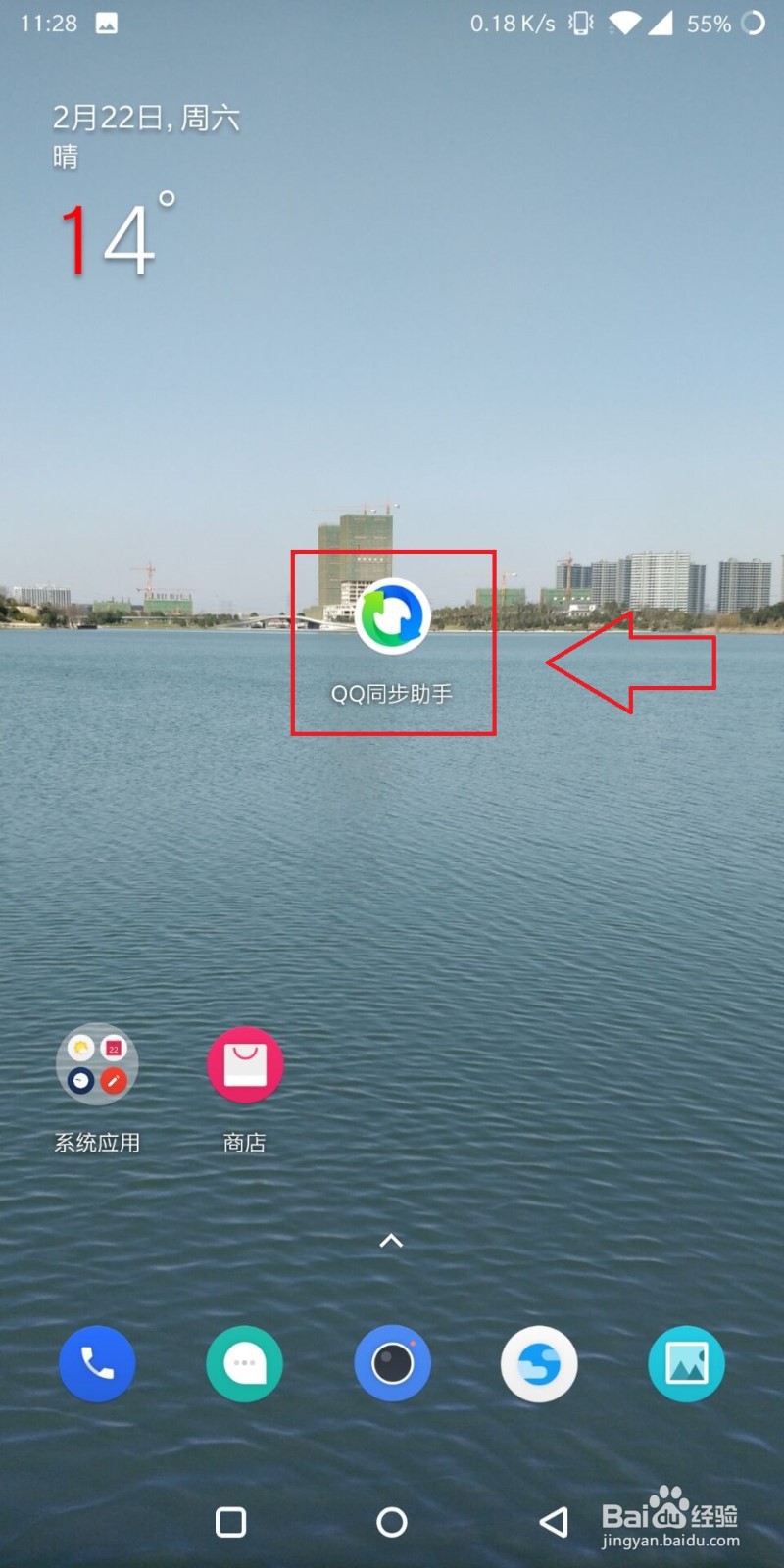 QQ同步助手怎么备份软件