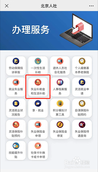 北京失业金怎么申请