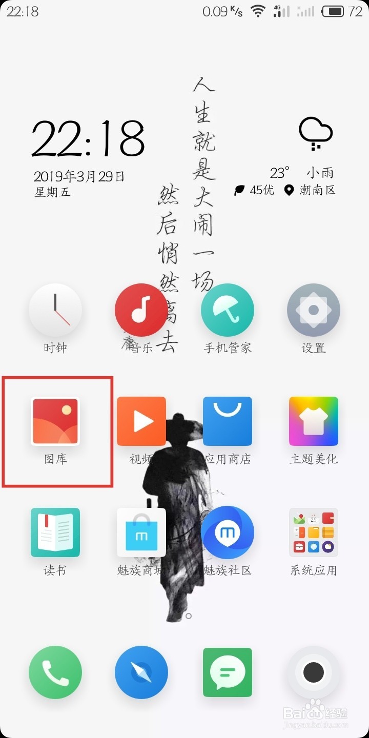 魅蓝s6怎么把图库的图片设置成壁纸