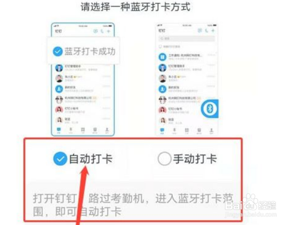 钉钉蓝牙自动打卡设置教程
