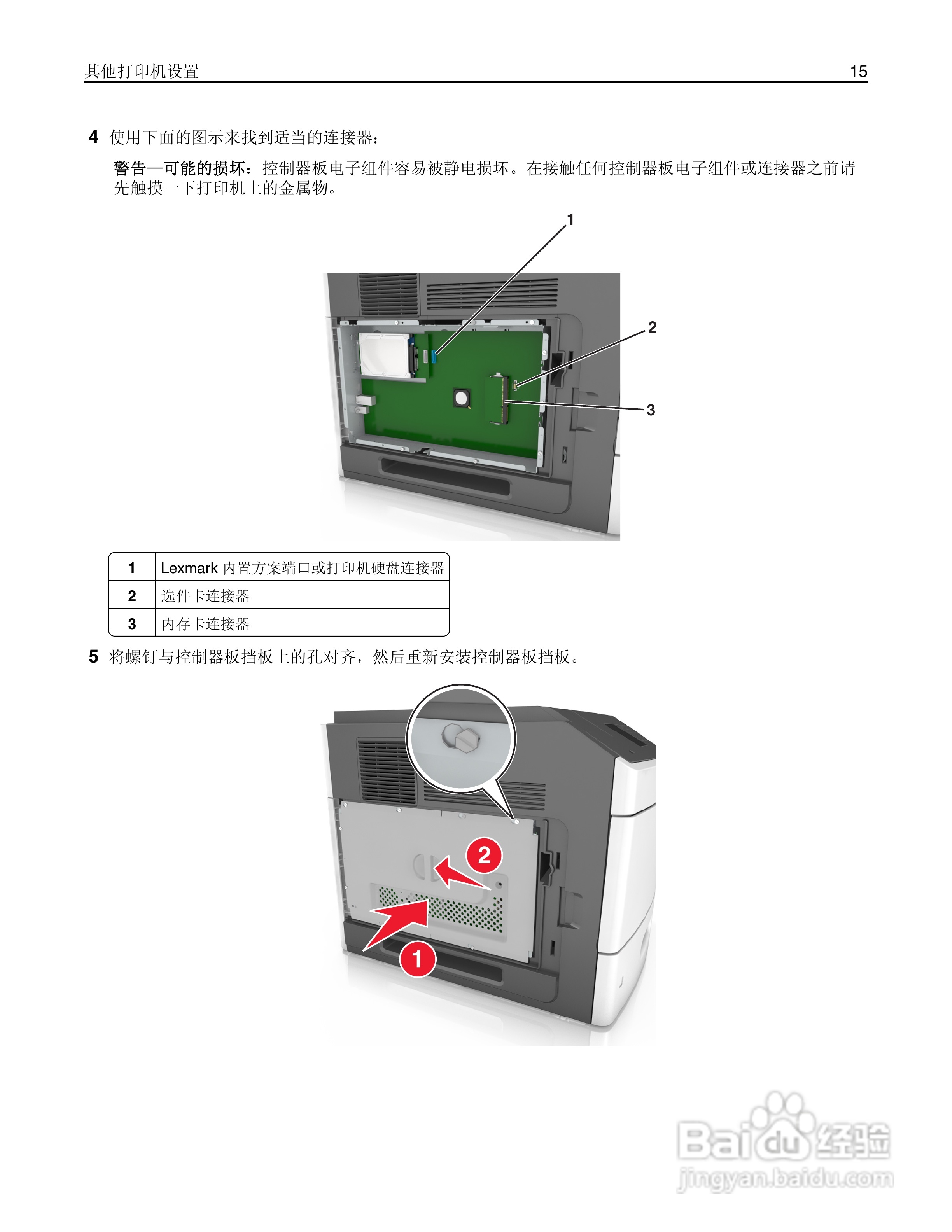 利盟Lexmark MS810打印机说明书:[2]