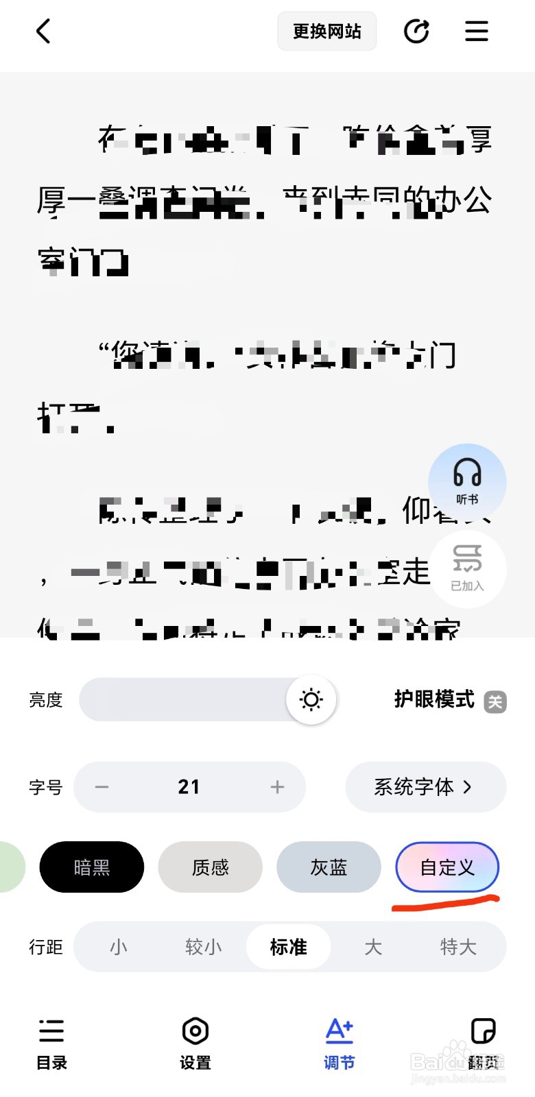 阅坊如何自定义背景