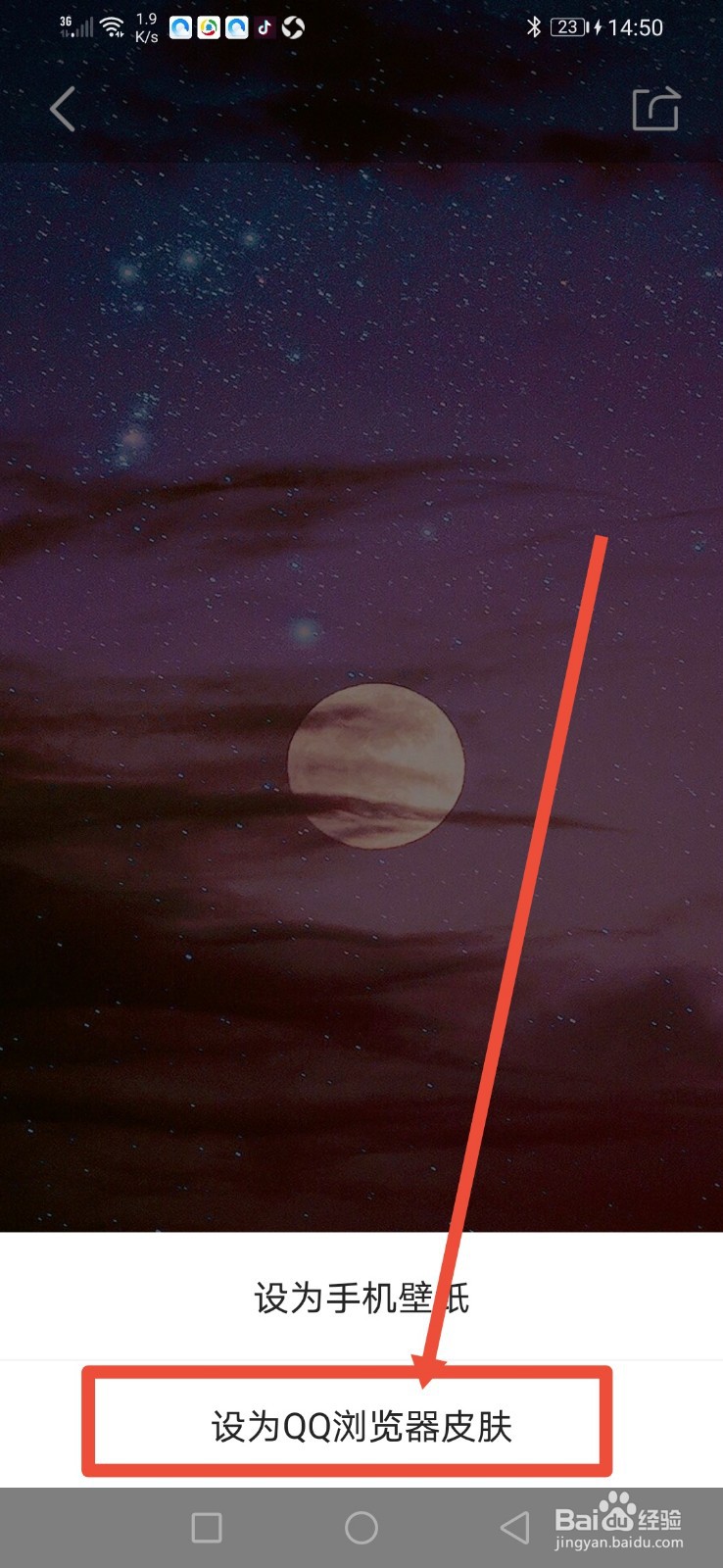 QQ浏览器怎么更换皮肤壁纸？