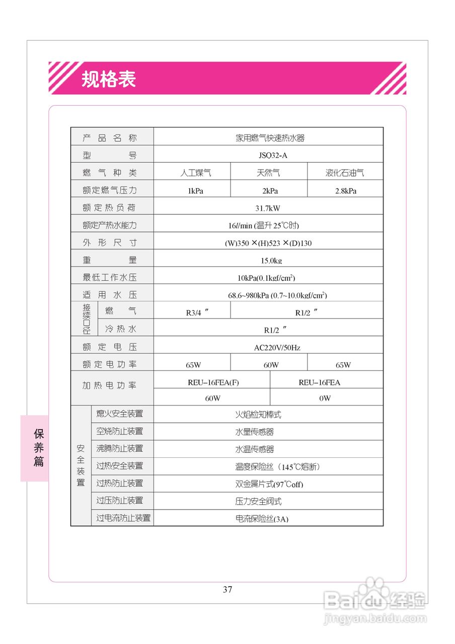 林内热水器JSQ32-A型使用说明:[4]
