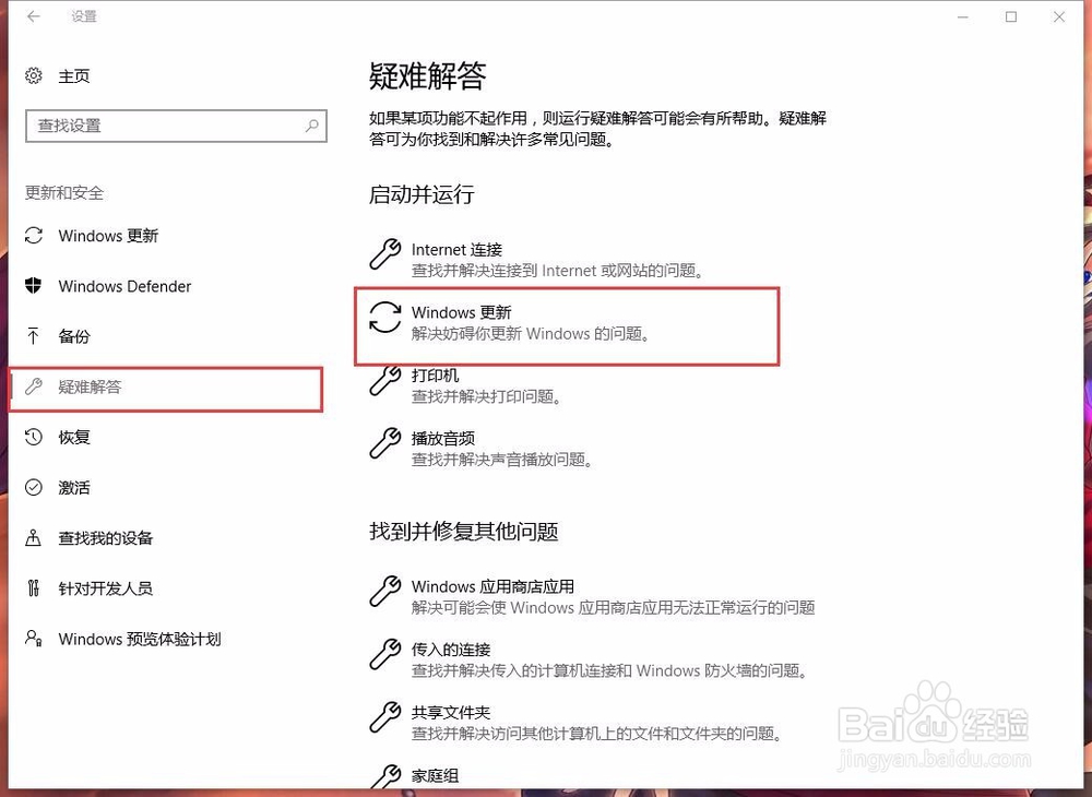 win10更新设置中出现某些设置由你的组织来管理