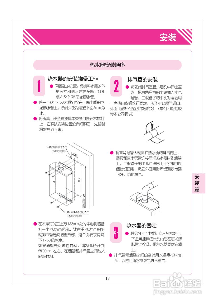 林内热水器JSQ26-A型使用说明:[2]