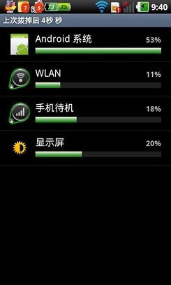 如何让Android手机更省电