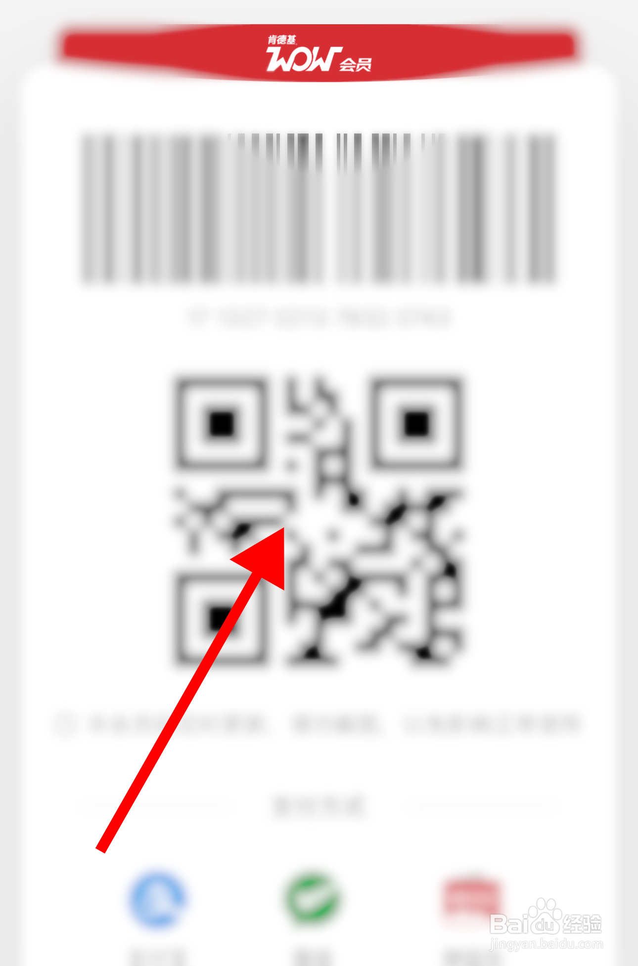 肯德基会员码在哪打开