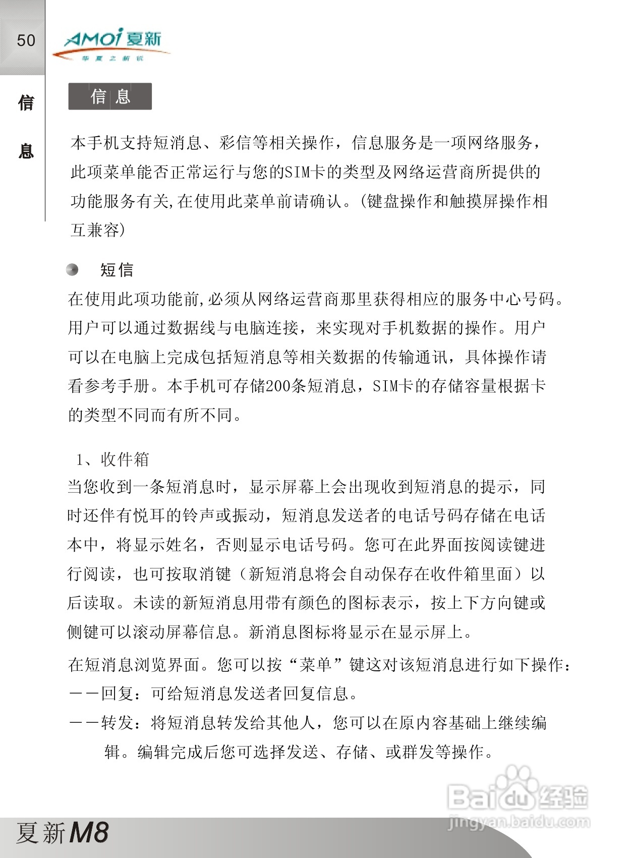 夏新M8手机使用说明书:[6]