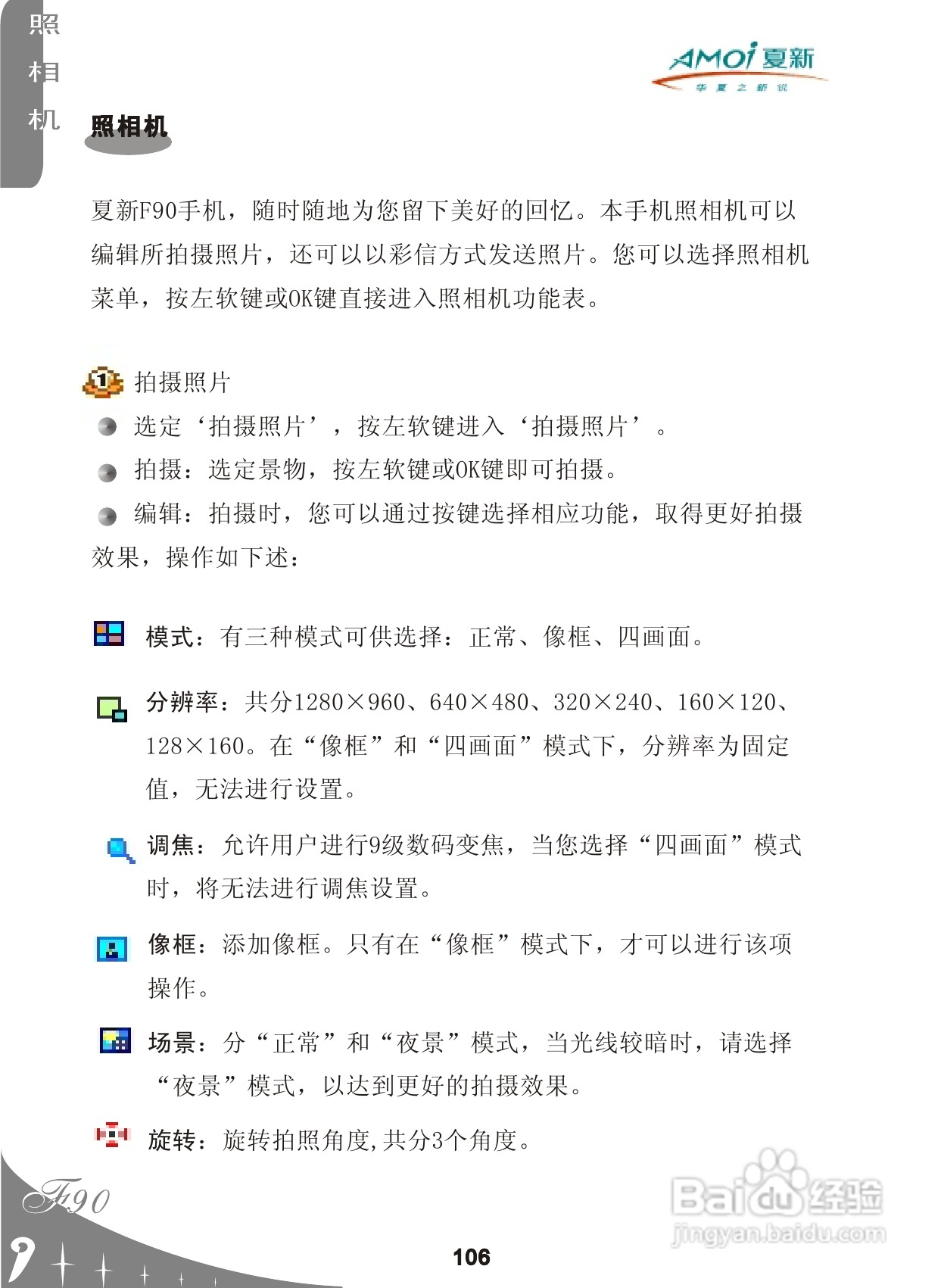 夏新F90手机使用说明书:[11]