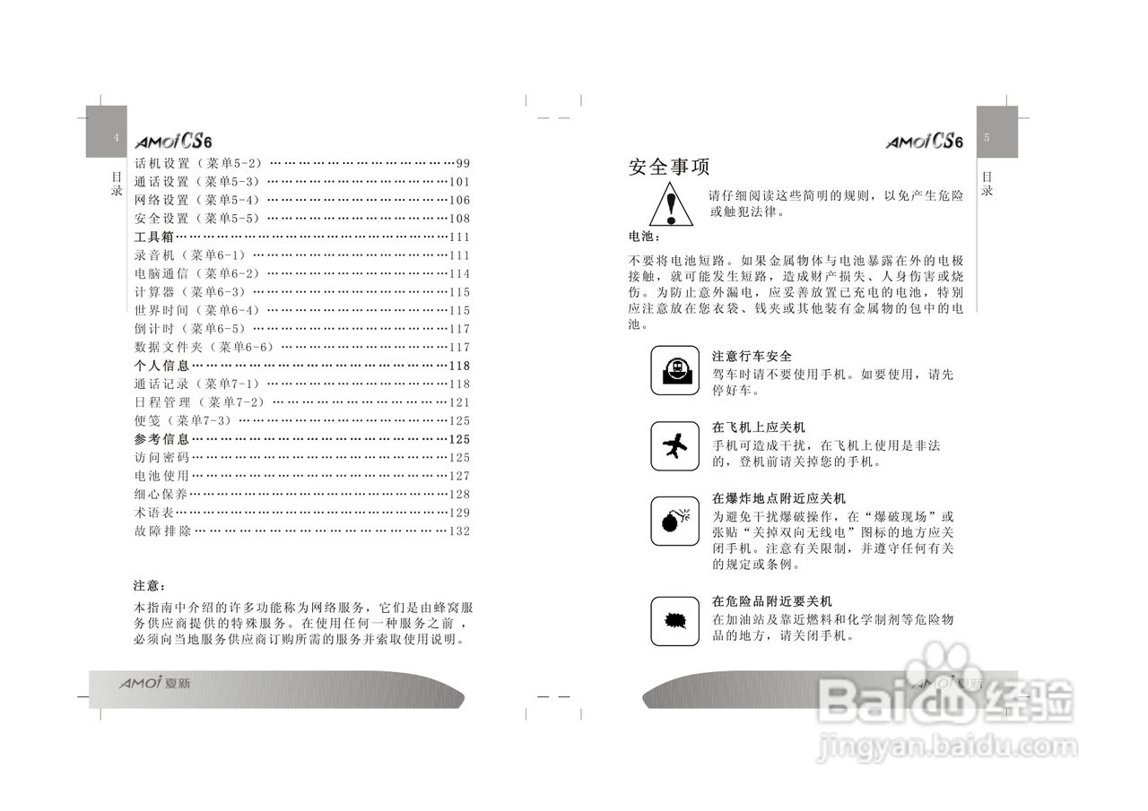 夏新CS6手机使用说明书:[1]