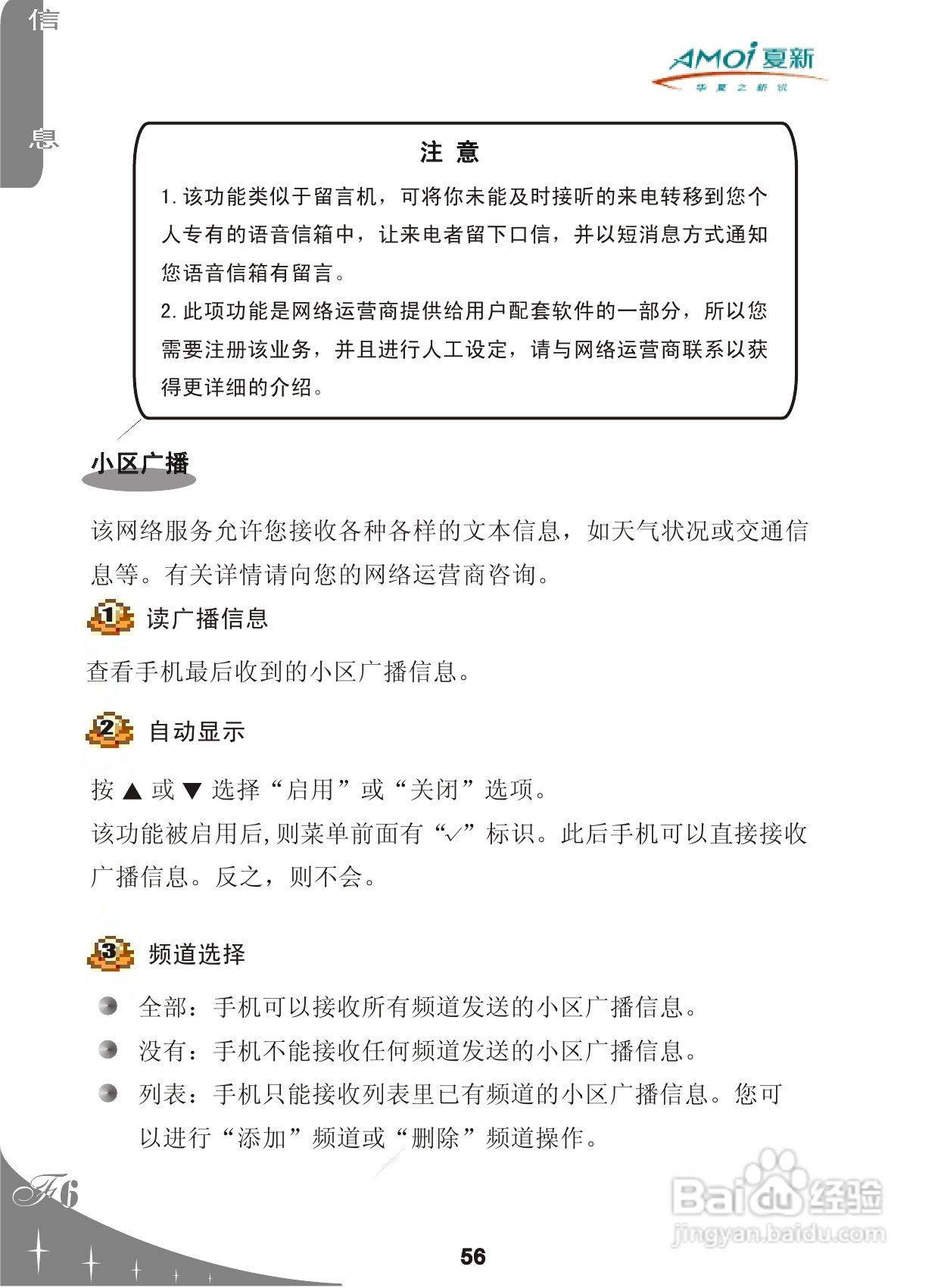 夏新F6手机使用说明书:[6]