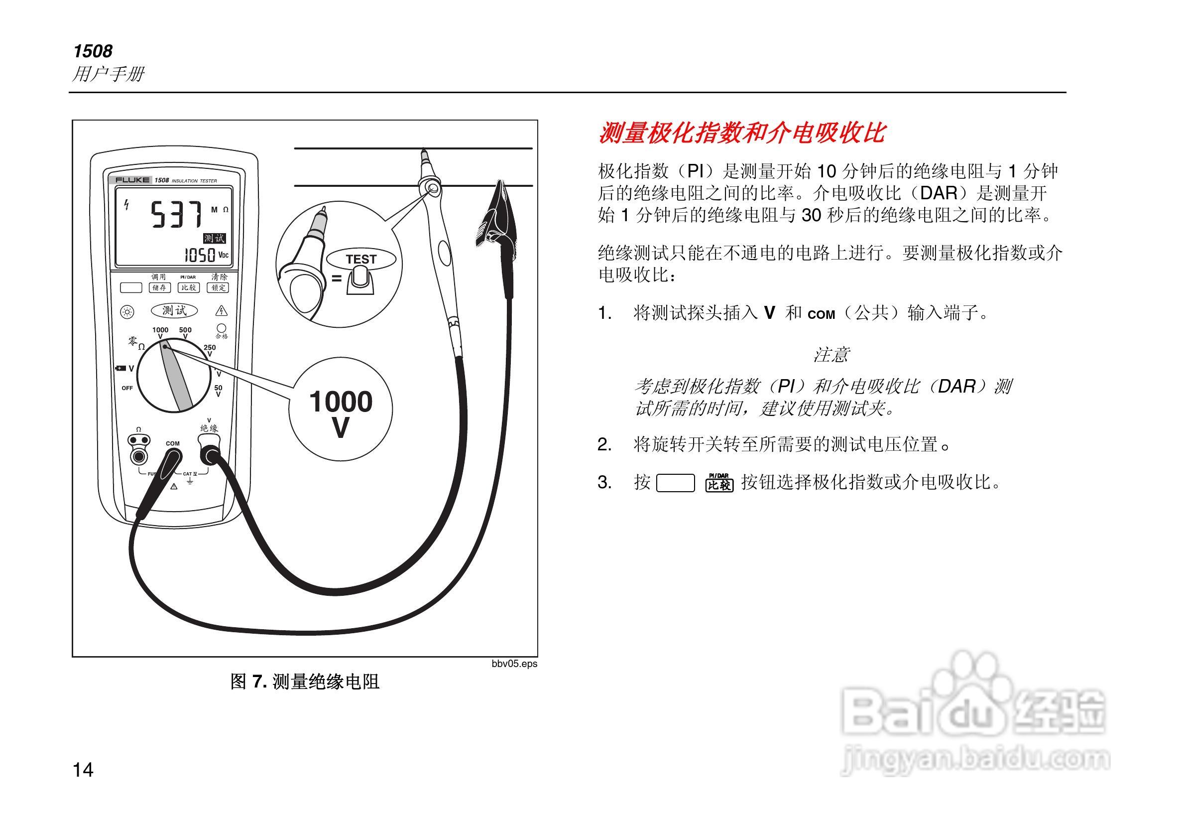 F1508绝缘电阻测试仪说明书:[3]