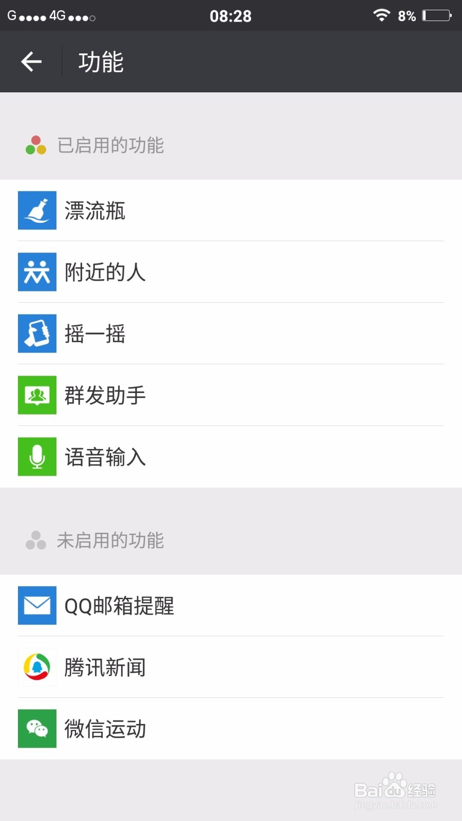 微信运动开启教程