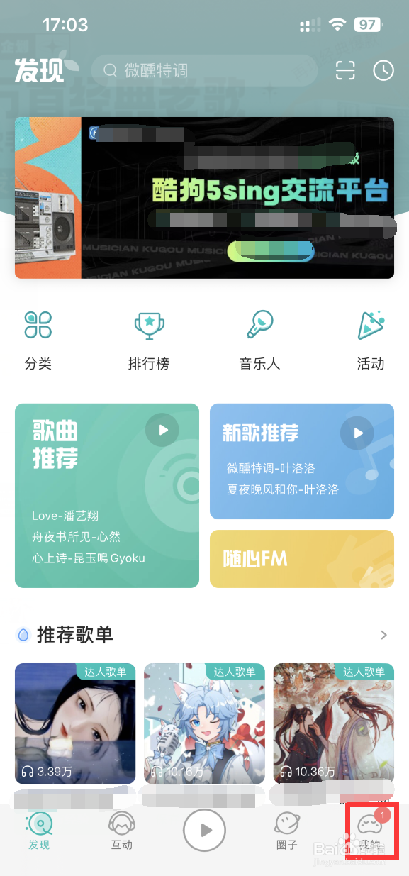 5sing原创音乐下载歌曲如何设置为高清音质