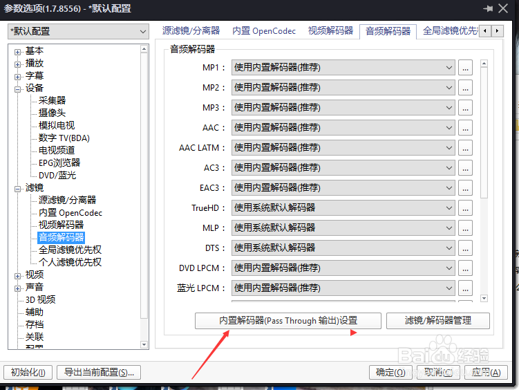 PotPlayer怎么设置采用兼容连接模式