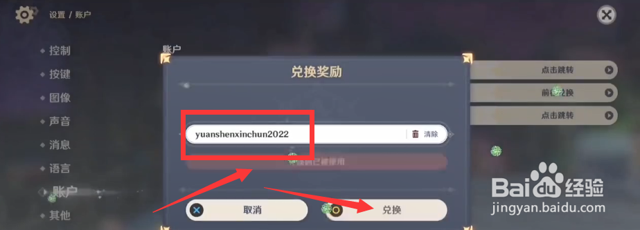 原神2022新春会兑换码怎么兑换奖励