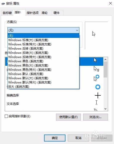 <b>Windows10如何更改鼠标指针的样式</b>