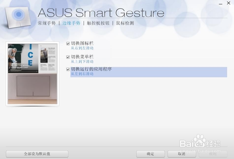 华硕笔记本电脑如何打开触控板设置(两种方法)