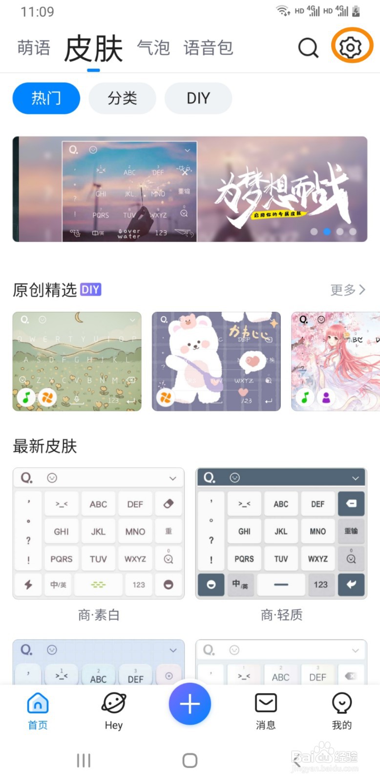 QQ输入法手机版如何查看版本号