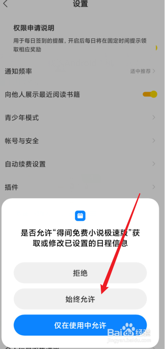 得间极速版怎么开启签到提醒