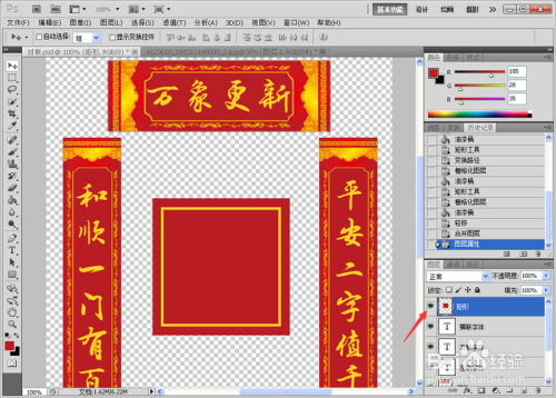 #过年#如何使用PS制作春节喜庆对联
