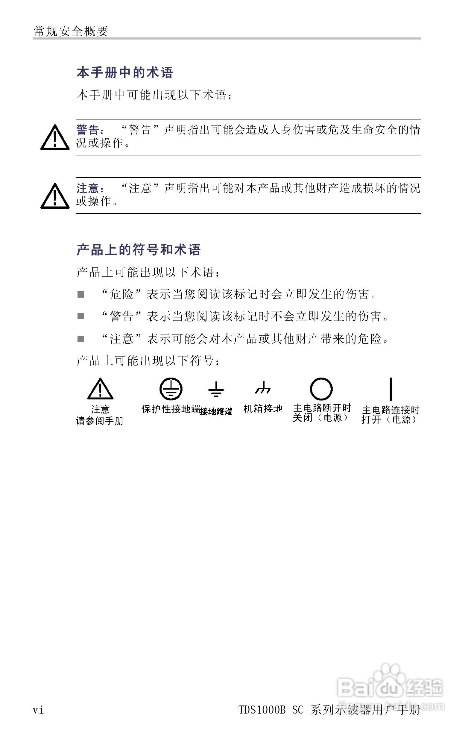 TDS1012B-SC彩屏全中文便携式数字示波器说明书:[2]