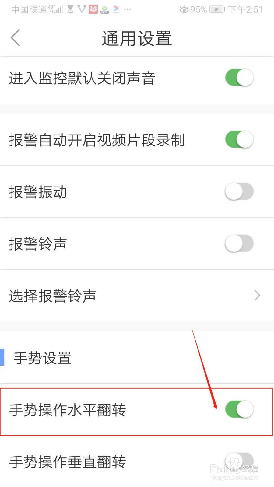 有看头APP怎么设置手势操作水平翻转