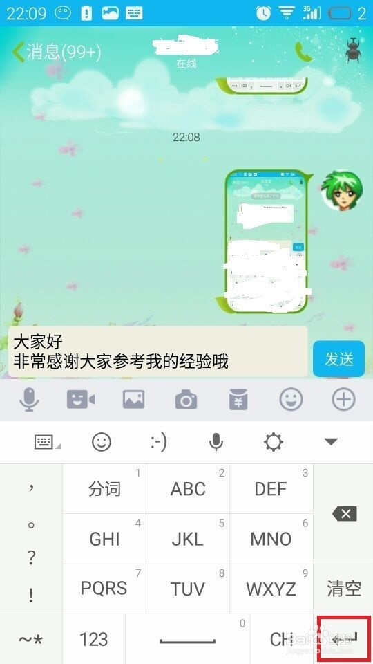 电脑和手机发送QQ消息时如何切换到下一行？