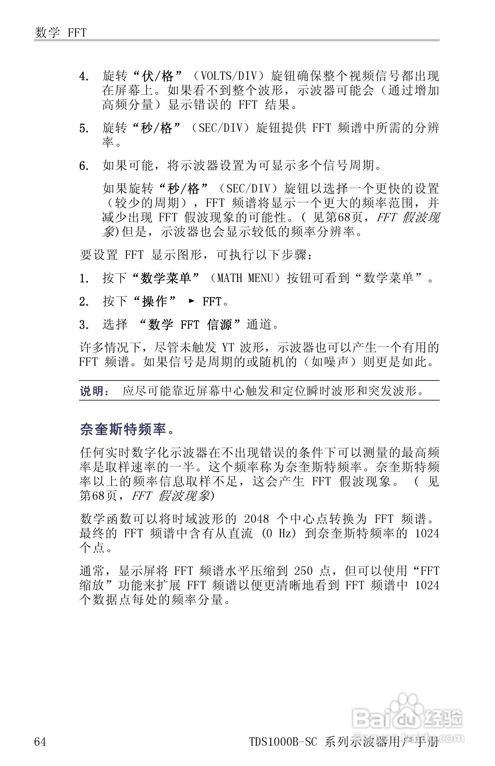 TDS1012B-SC彩屏全中文便携式数字示波器说明书:[9]