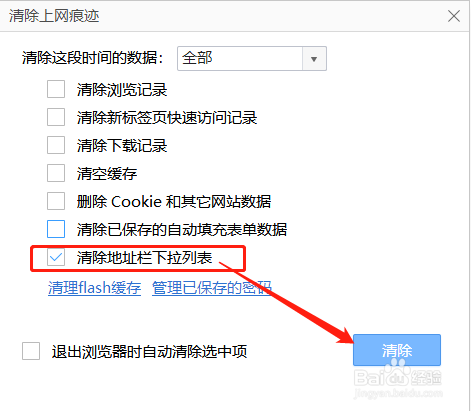 360极速版浏览器如何清除地址栏下拉列表