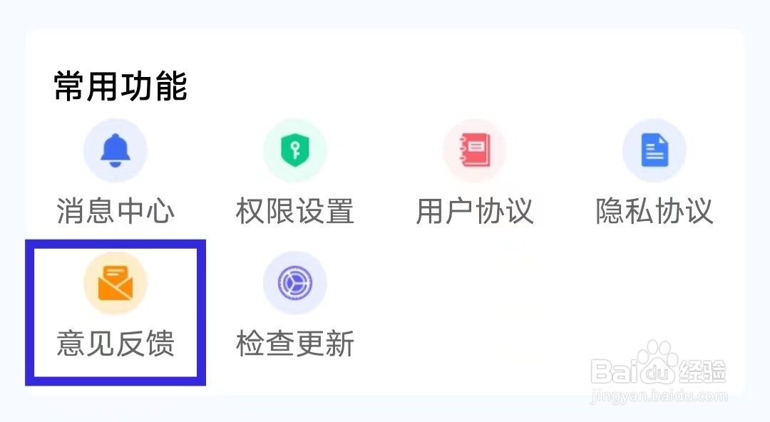 万能省电王怎么提交意见反馈