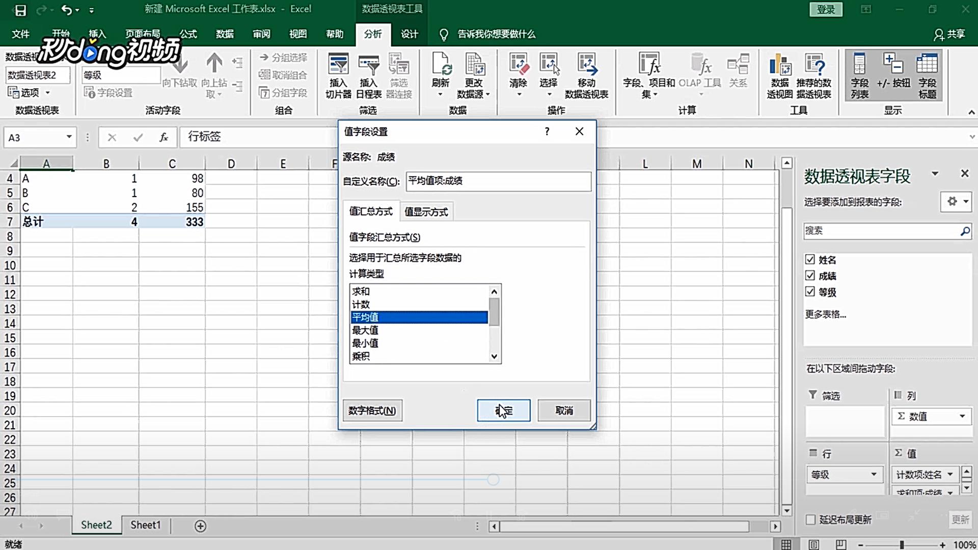 怎样设置Excel数据透视表中数据自动刷新功能？
