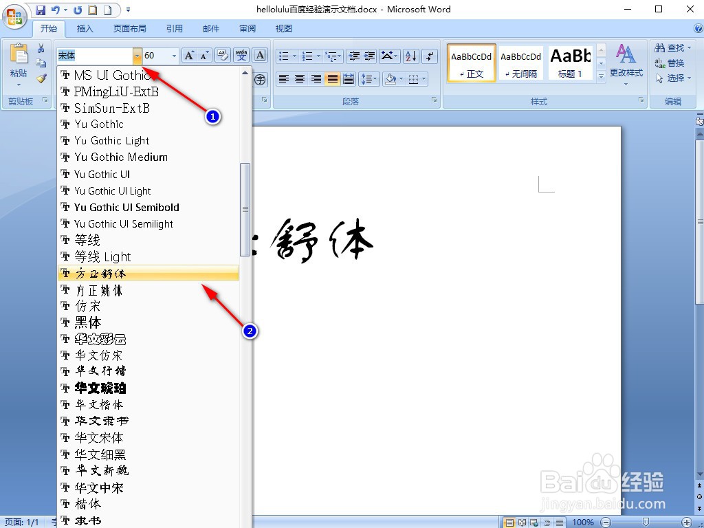 WORD2007的字体怎样替换成方正舒体