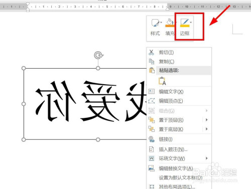 word怎么将文字水平旋转180度?