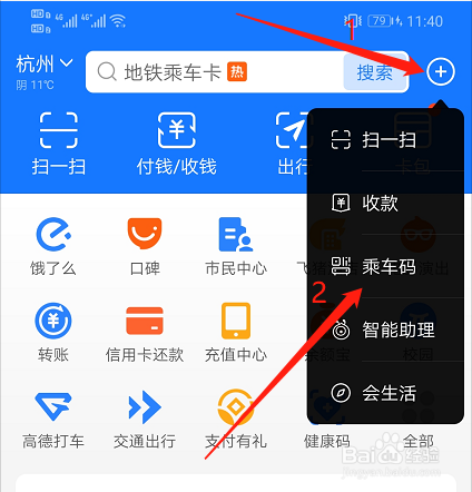 如何使用支付宝扫公交码