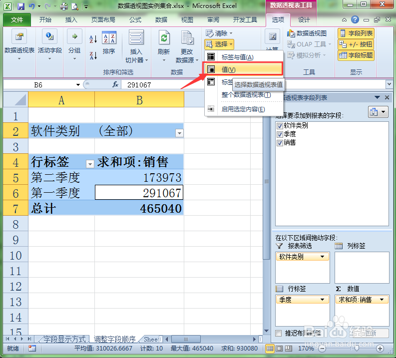 在Excel中怎样选择数据透视表