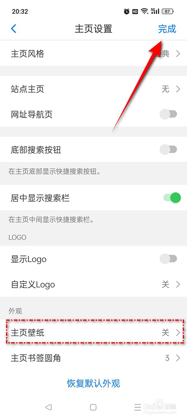 Alook主页壁纸怎么恢复默认