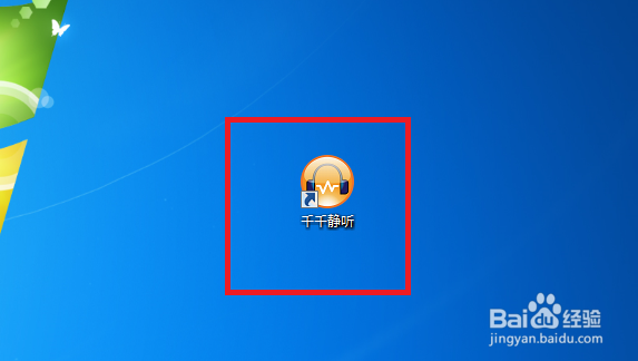 千千静听怎么设置才能定时自动关闭计算机