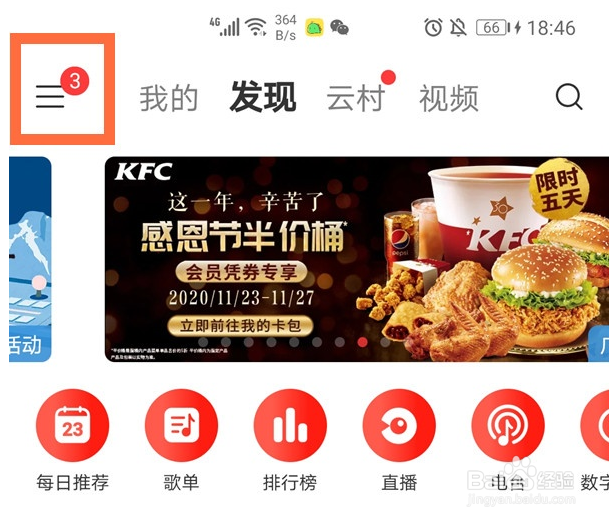 网易云音乐怎么修改音乐的鲸云音效