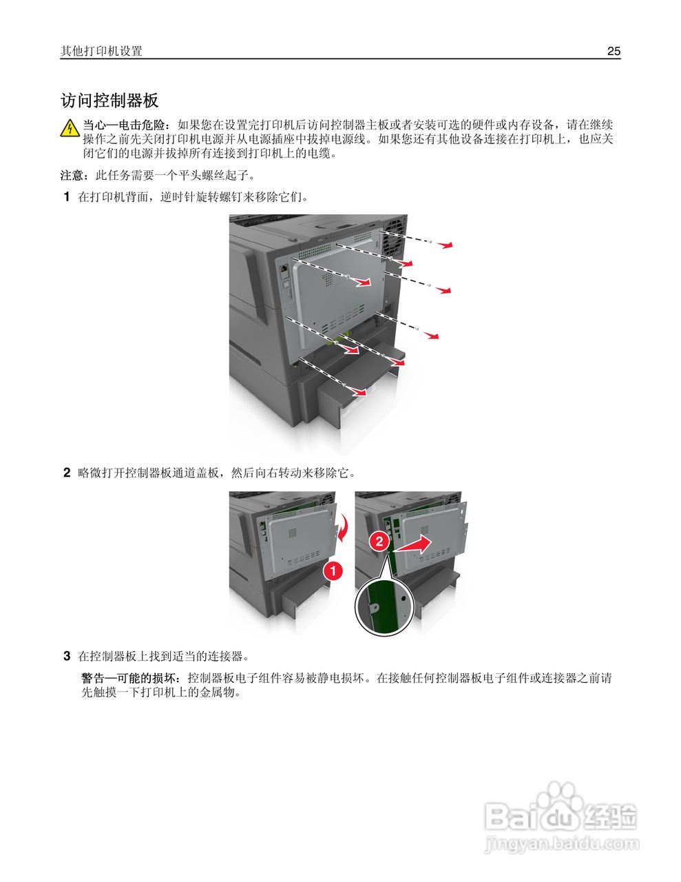 利盟CS510de彩色打印机说明书:[3]