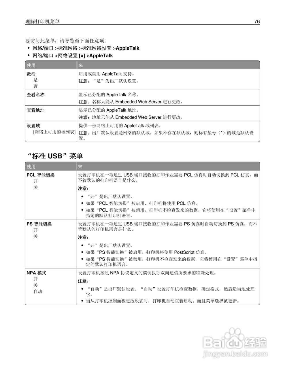 利盟CS410dn彩色打印机说明书:[8]