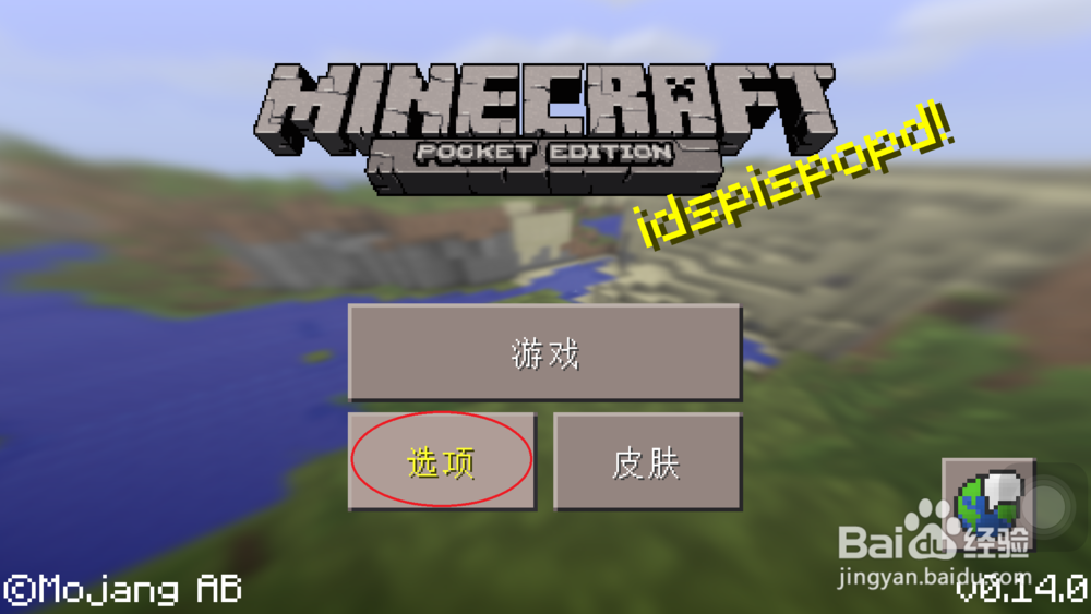 我的世界——如何开启第三视角