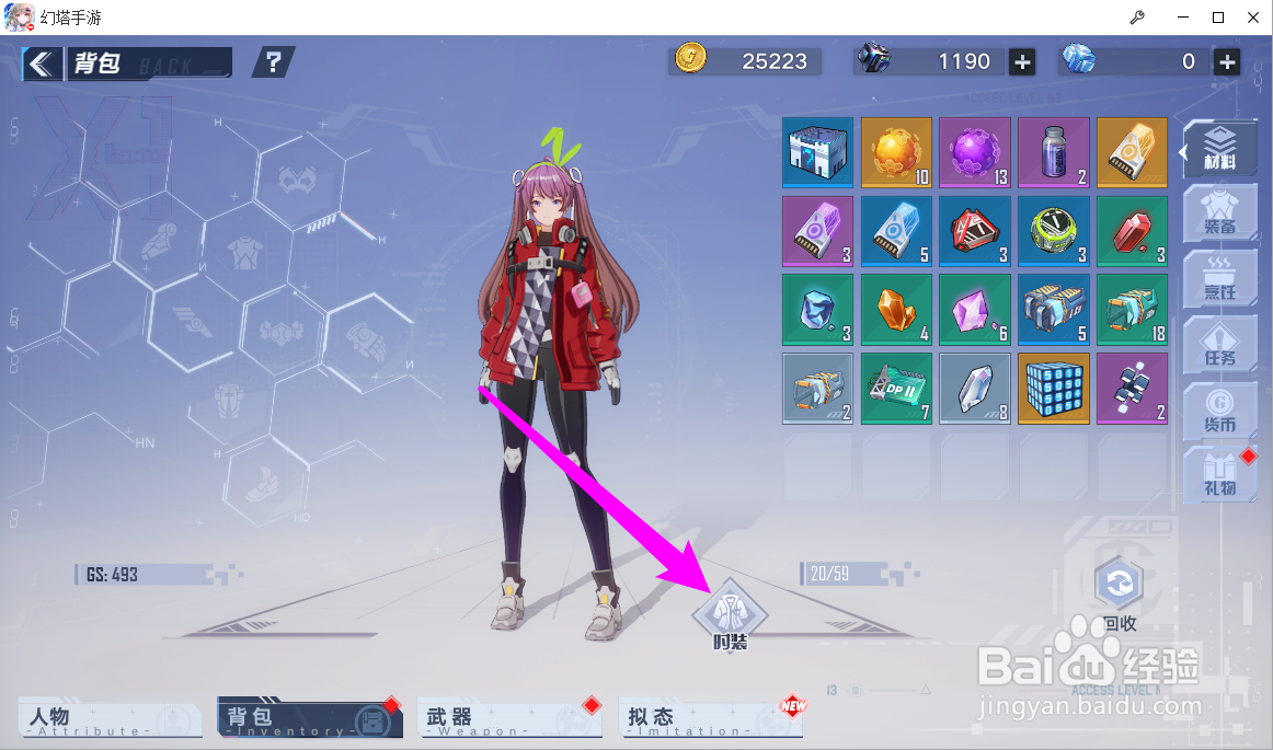 幻塔怎么更换形象