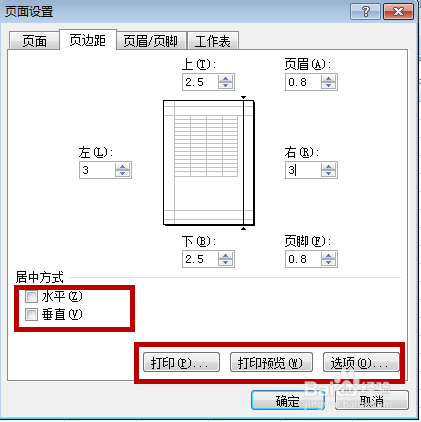Excel2007如何设置页边距