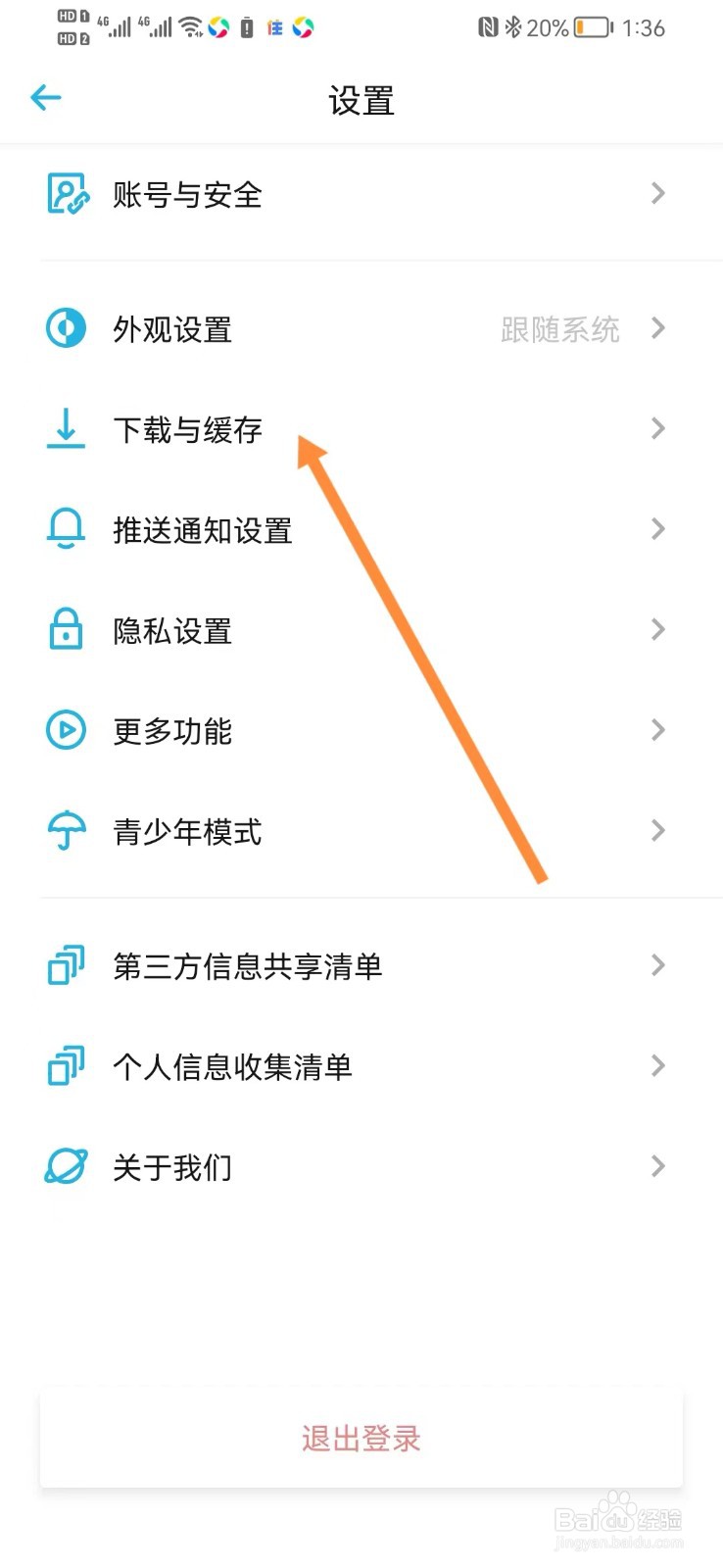 小宇宙如何设置下载与缓存