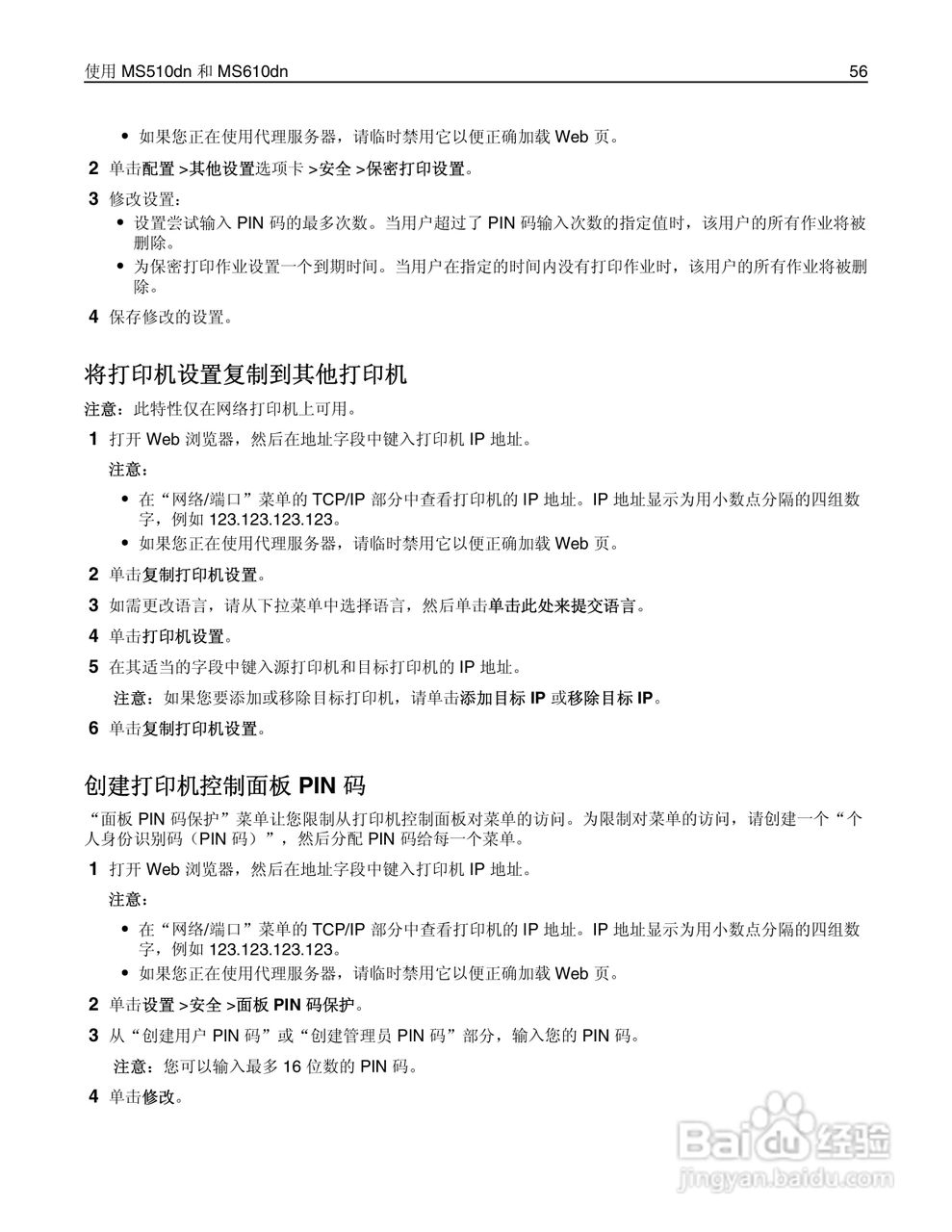 利盟Lexmark MS610de打印机说明书:[6]