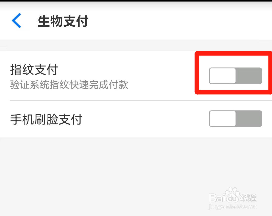 如何开启淘宝验证系统指纹快速完成付款